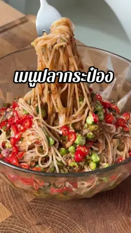 ปลากระป๋องทำแบบนี้อร่อย #กำลังอิน 