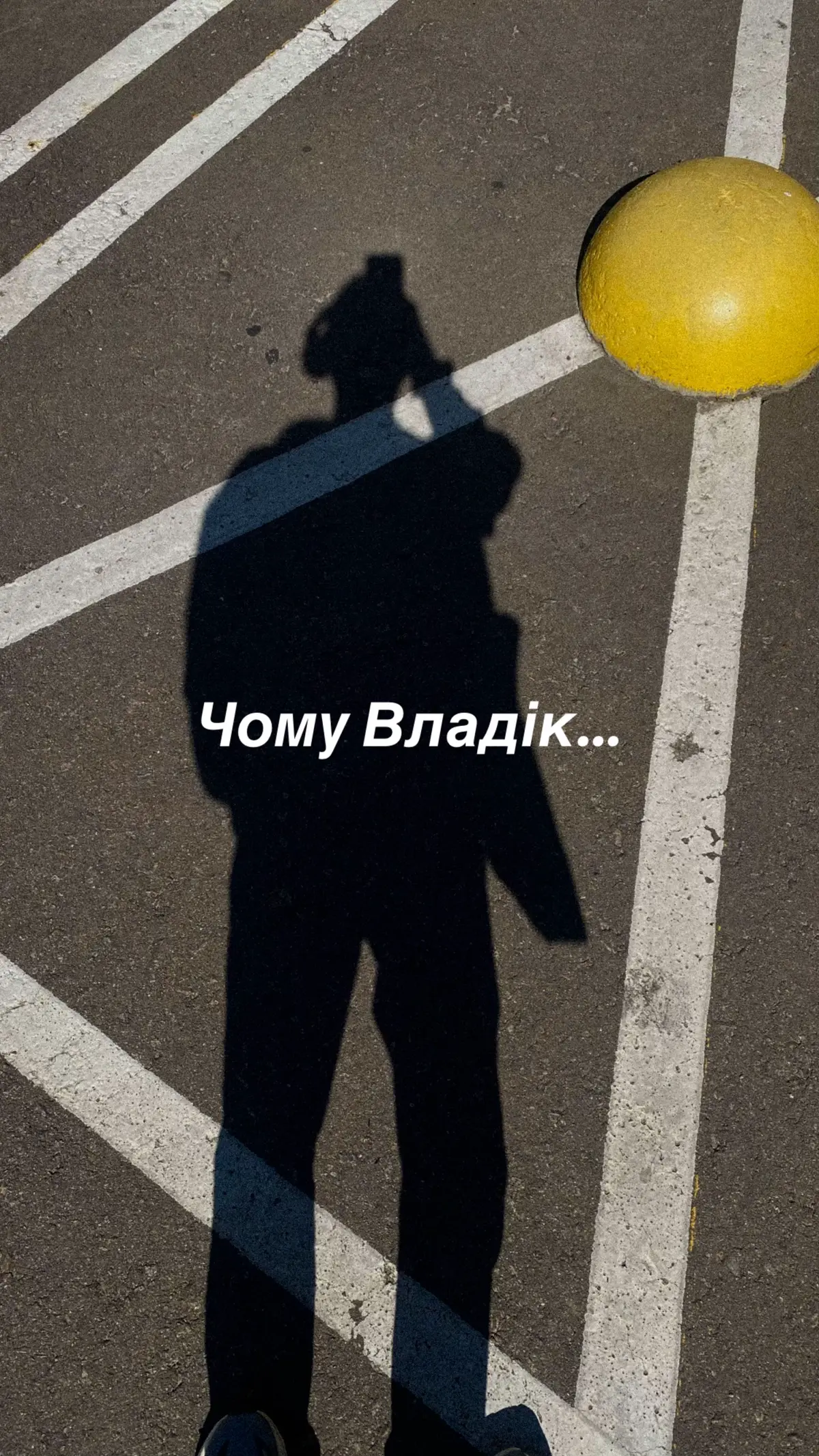 Чому Владікі такі? #влад #владік  Threads: vlad.pug