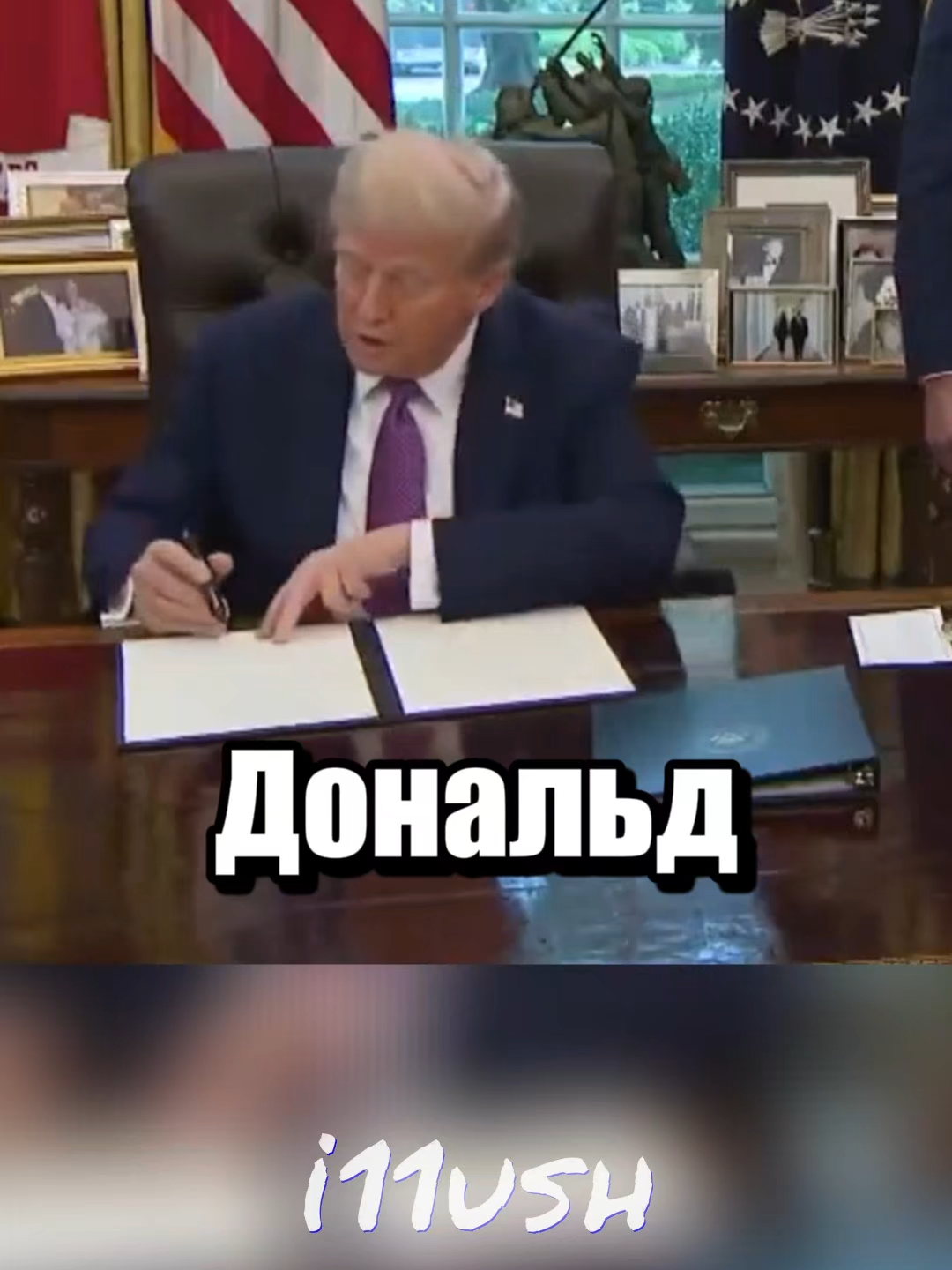 Трамп придумывает новые названия