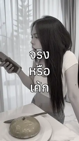 ทุกคนเหมือนฝัน จริงหรอ? @Win William 