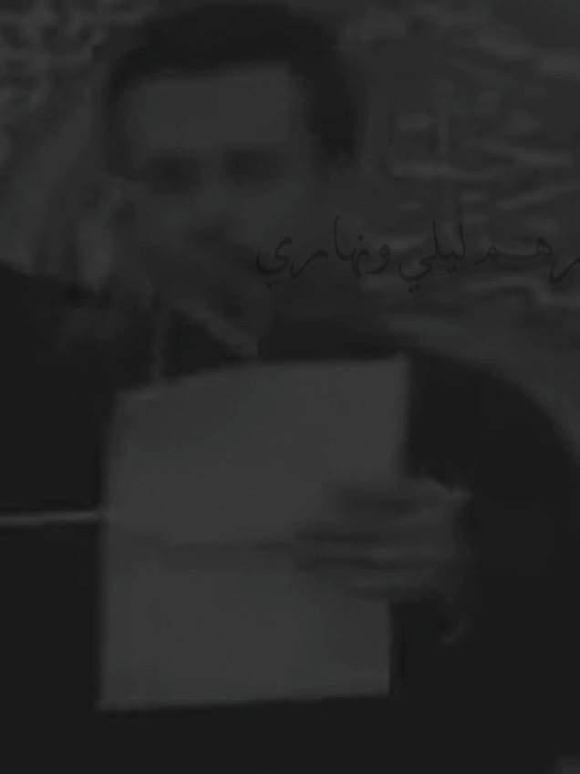 ودعوني وانا انتظرهم ليلي وانهاري. 📜 طبعا القصيدة حسب طلب الاخ الكريم. @أحمد الساعدي. تدلل عيوني ،      ،       ،       ،      ،     #الحاج_باسم_الكربلائي 