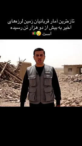 #afghanistan🇦🇫 #تاجیک_هزاره_ازبک_پشتون_ترکمن #زلزله_افغانستان #news #ایران 
