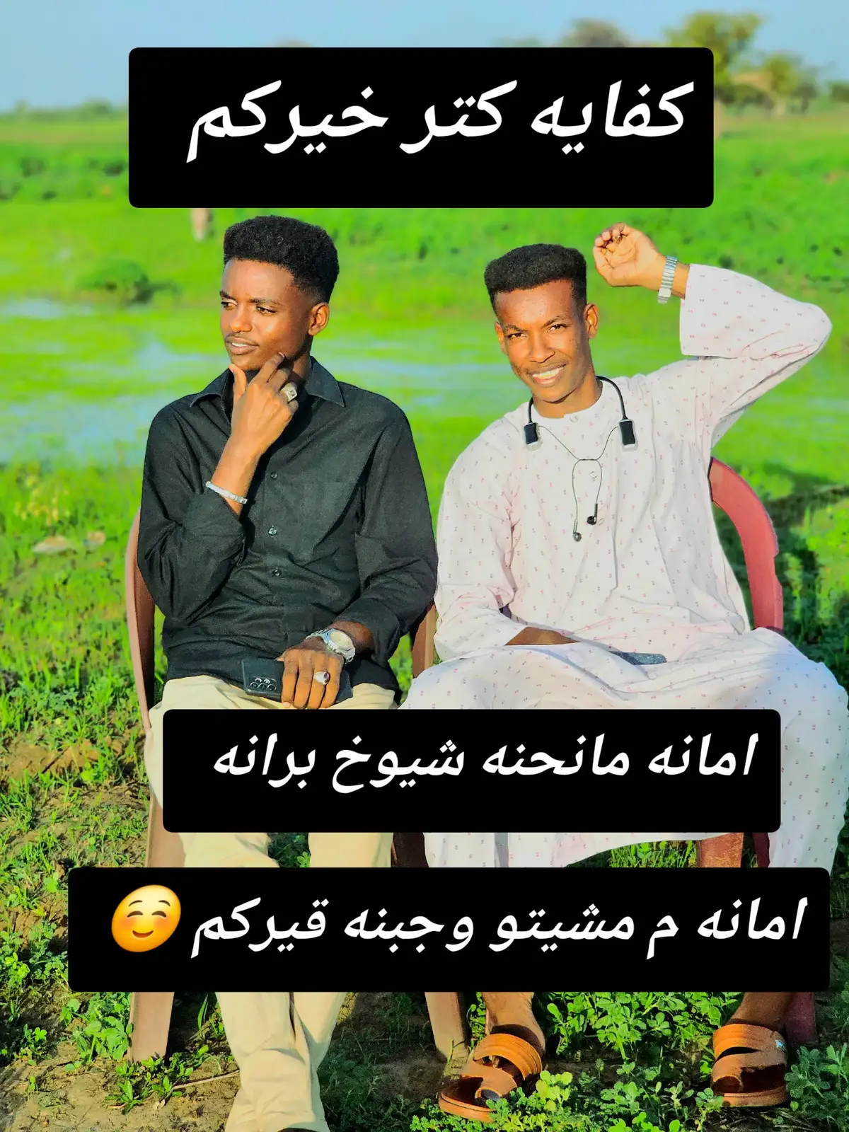 امنه  م مشيتو  #تفاعلكم_يساعدنا_على_الاستمرار💯💯 #الشعب_الصيني_ماله_حل😂😂 #CapCut 