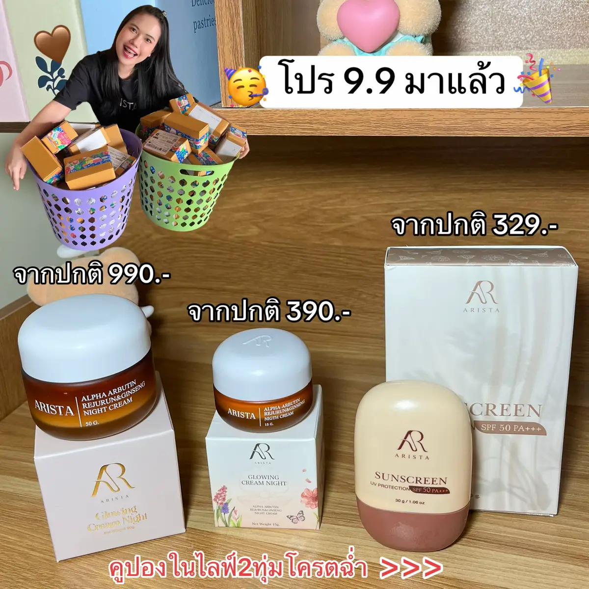 วันที่เริ่ม 6 ก.ย 20:00 น. - 9 ก.ย 23.59 น. นะคะ #ครีมอริสต้า🤎 #arista🤎 #อริสต้า🤎 #กันแดดอริสต้า🤎 #เอาขึ้นหน้าฟีดที 