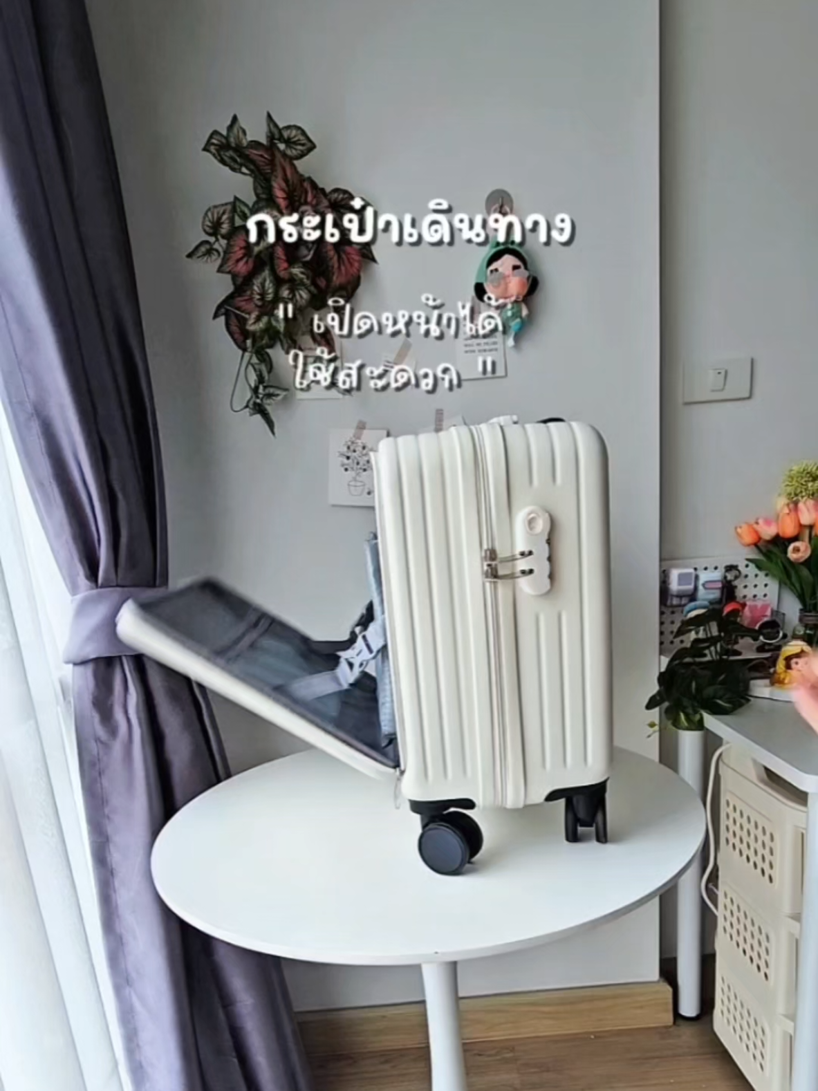 กระเป๋าเดินทาง ล้อลาก 18 นิ้ว  เปิดหน้าได้ ใช้สะดวก สวย มินิมอล น่าใช้ ล้อลื่นนุ่มมาก  #กระเป๋าเดินทาง #กระเป๋าเดินทางล้อลาก #กระเป๋าเดินทางเปิดหน้าได้ #กระเป๋าเดินทาง18นิ้ว #กระเป๋าเดินทางขึ้นเครื่อง 