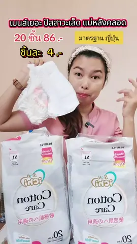 #tiktoklive #livehighlights #ผ้าอนามัย #กางเกงผ้าอนามัย #ผ้าอนามัยแบบกางเกง 