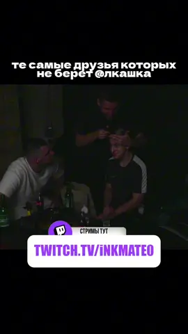twitch: inkmate0 #inkmate0 #инкмейт #zibert1715 #twitchclips 