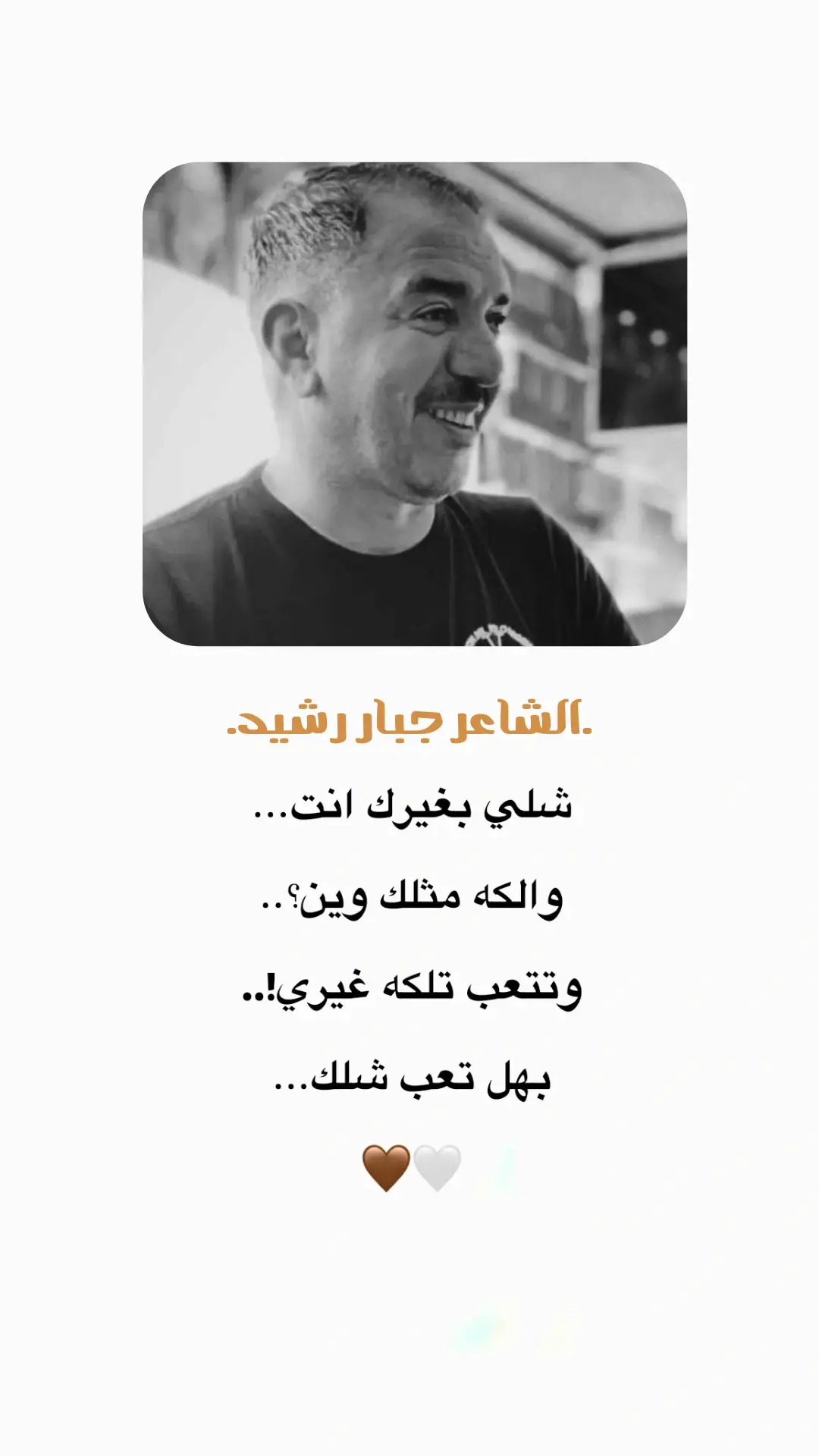 #جبار_رشيد_شاعر_الثلج_والنار #الشعر #شعراء_وذواقين_الشعر_الشعبي🎸 #fffffffffffyyyyyyyyyyypppppppppppp #f 