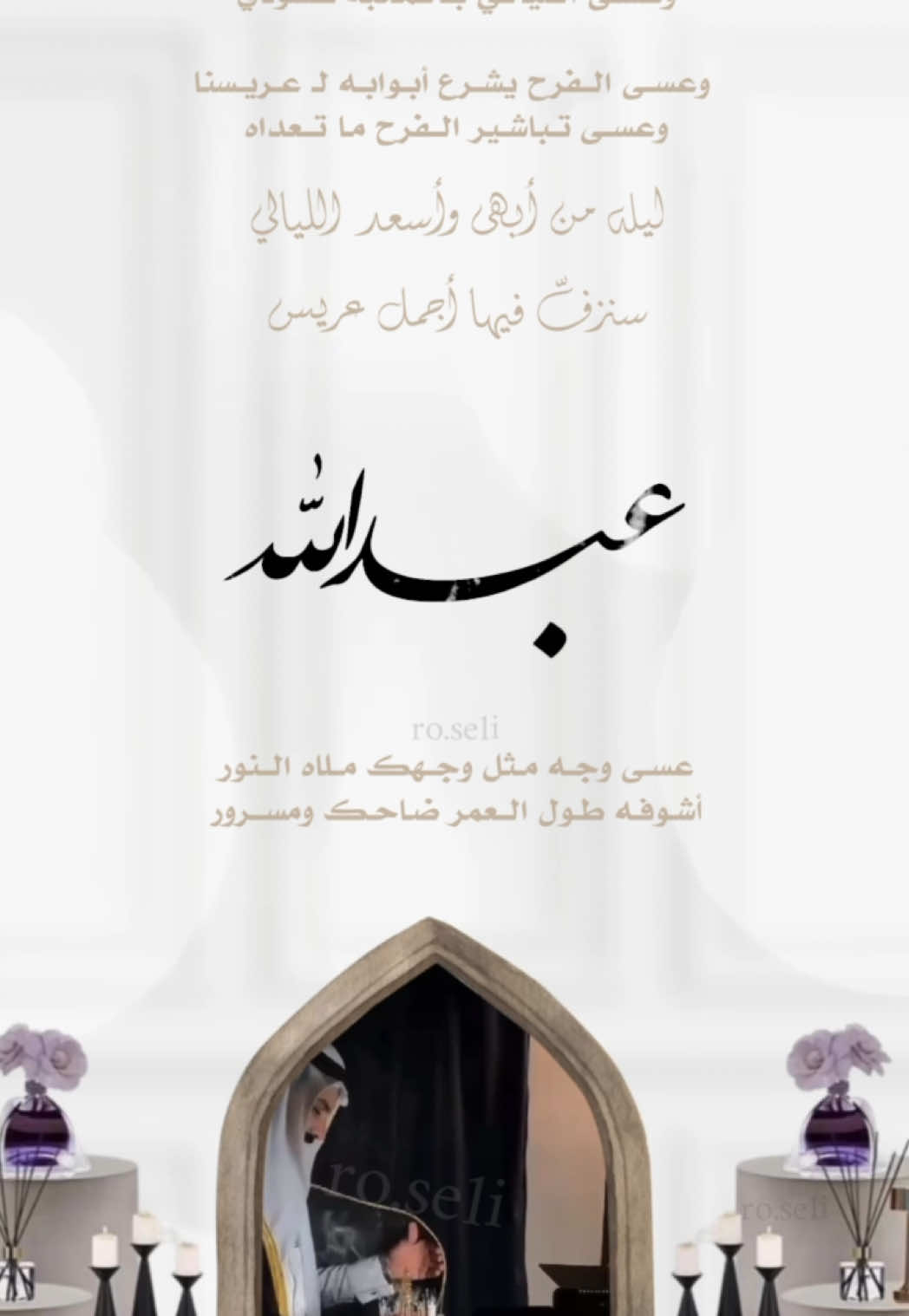 تهنئة زواج بأسم عبدالله #دعوات_rose #دعوات_هدن #foryou #explore #عريس 