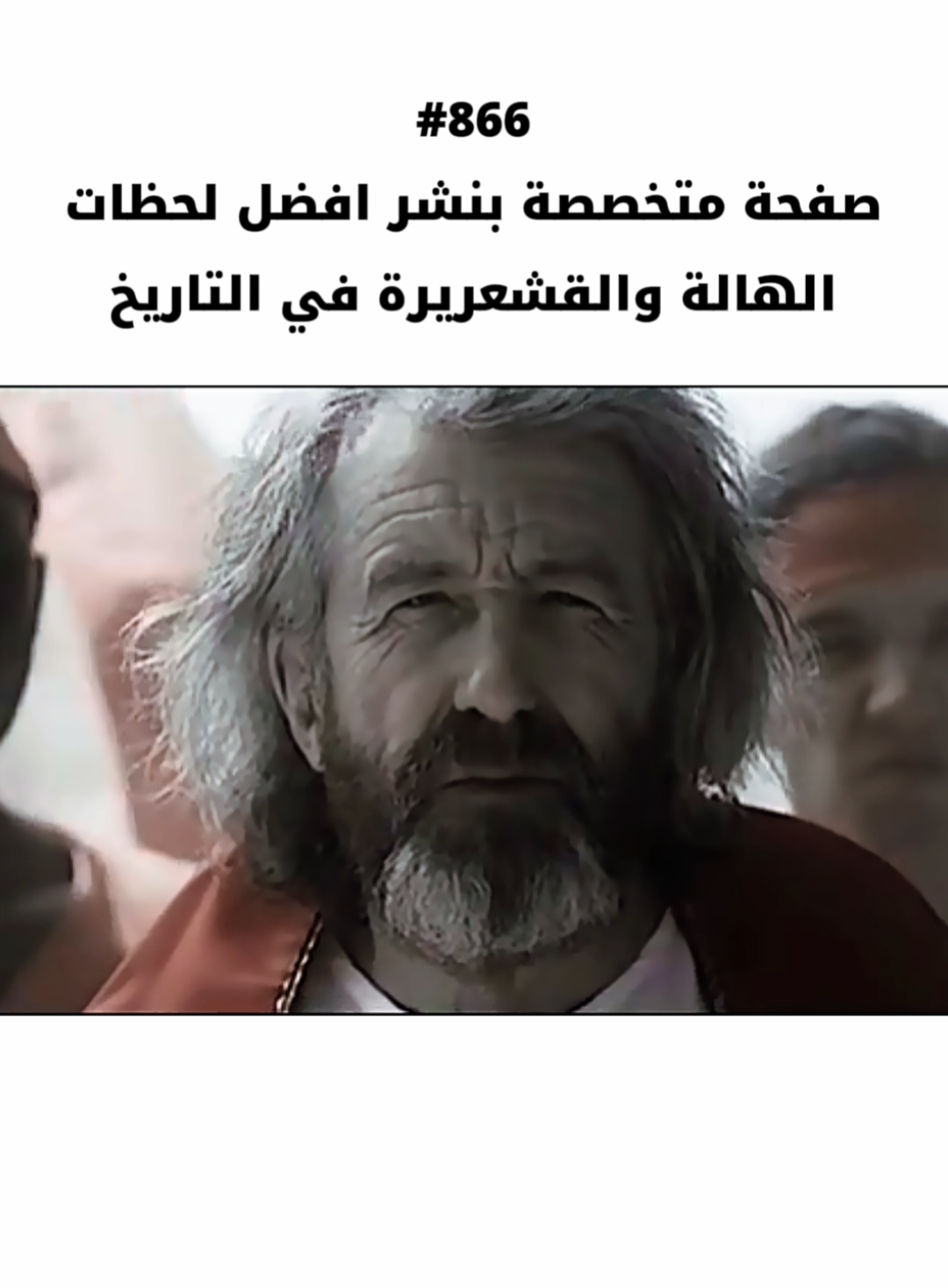 في ليلة تاريخية من ليالي كرة القدم، تحوّل نهائي دوري أبطال أوروبا لعام 2013،  إلى كرنفال ألماني خالص، جمع بين بايرن ميونخ وبوروسيا دورتموند على أرضية ويمبلي في لندن. بعد أن كان العالم بأسره يترقب موقعة إسبانية بين ريال مدريد وبرشلونة، غير أنّ المدّ الألماني اجتاح القارة العجوز بقوة لا تُقهر، فسحق بايرن ميونخ برشلونة بسباعية تاريخية، وأطاح دورتموند بريال مدريد برباعية لا تُنسى، ليعلن الألمان أنّ زمنهم قد حان، وأنّ رايتهم ستُرفع في قمة العرش الأوروبي. تجمّعت جماهير ألمانيا من كل حدب وصوب، رجالاً ونساءً، صغاراً وكباراً، وكأنهم جنودٌ في مسيرة نصر، يتقدمون بخطى ثابتة نحو معركة فاصلة، فامتلأ ويمبلي بألوان الأحمر والأصفر. ارتفع الهتاف كالأناشيد في ساحات القتال، حتى بدا النهائي أشبه باستعراض قوة وجماهيرية ووطنية، فيه الانضباط التكتيكي كحزم الجنود، وفيه الاندفاع البدني كعزيمة المحاربين، وفيه الروح القتالية التي لا تلين، وبين شدٍّ وجذب، وهجومٍ وردّ، ظلّت المباراة معلّقة حتى حسمها آريين روبن في اللحظات الأخيرة، ليهدي بايرن ميونخ الكأس بعد ملحمة كروية عظيمة، كرنفالٌ جسّد وحدة ألمانيا وقوتها، وأثبت أنّ كرة القدم قد تتحوّل أحياناً إلى جيش منظم، وإلى احتفالٍ وطنيٍّ هادرٍ يُسجَّل في ذاكرة التاريخ. #المانيا #بايرن_ميونيخ #بوروسيا_دورتموند #germany 