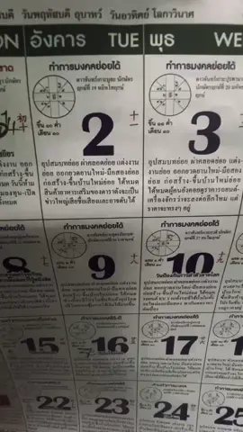 16 กันยายน 2568#ปฏิทินจีน #ปฏิทินพารวย #รวย#เฮงๆรวยๆปังๆๆ 