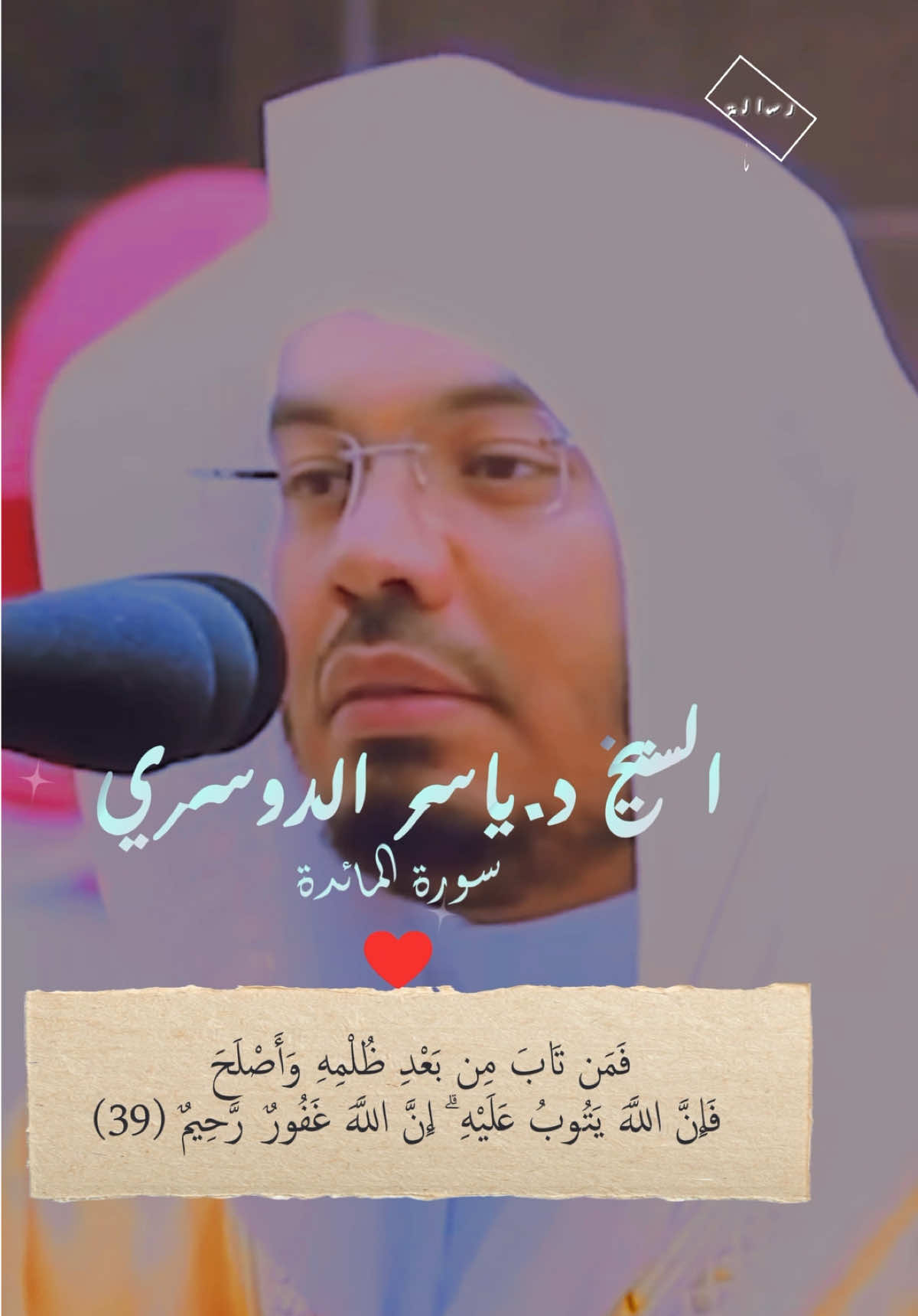 نَّ الَّذِينَ كَفَرُوا لَوْ أَنَّ لَهُم مَّا فِي الْأَرْضِ جَمِيعًا وَمِثْلَهُ مَعَهُ لِيَفْتَدُوا بِهِ مِنْ عَذَابِ يَوْمِ الْقِيَامَةِ مَا تُقُبِّلَ مِنْهُمْ ۖ وَلَهُمْ عَذَابٌ أَلِيمٌ (36) يُرِيدُونَ أَن يَخْرُجُوا مِنَ النَّارِ وَمَا هُم بِخَارِجِينَ مِنْهَا ۖ وَلَهُمْ عَذَابٌ مُّقِيمٌ (37) صدق الله العظيم  #رسالة💌 #قرأن #ذكر #دعاء 🇸🇾🇵🇸🇸🇦