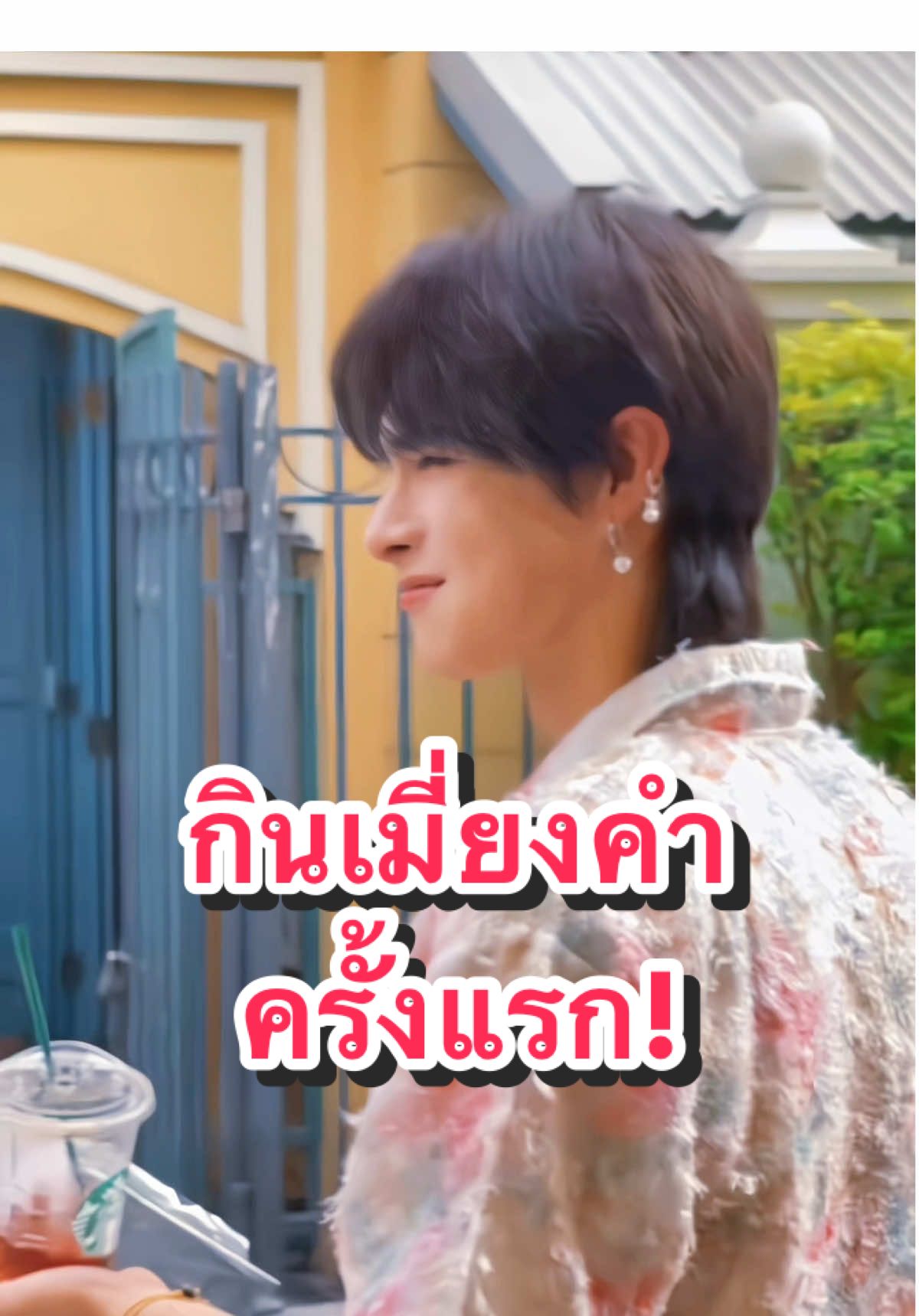 กินเมี่ยงคำครั้งแรก ตี้ว่าอร่อย ทุกคนเชื่อไหม? 😂 อร่อยแบบสับสน #chinese #เรียนจีน #ผู้จีนงานดีย์🇨🇳🇨🇳 #ตลก #chineseboy