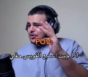 اذا جيت اسمع الفويس حقي @حسنين #ترند #اكسبلور #ضحك #حسنين 