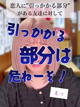 そこのアナタ！目を背けてない？👀 #恋愛あるある #カップルあるある #引っかかる部分 #違和感 #沸句炙寧 