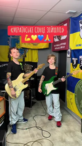 @kozaksystem «УКРАЇНСЬКЕ СОНЦЕ ЗІЙШЛО» (cover) ДЛЯ ВСІХ ВАС 💪💛💙🙏!#славаукраїні🇺🇦🇺🇦🇺🇦 #героямслава #music #ukraine #cover 