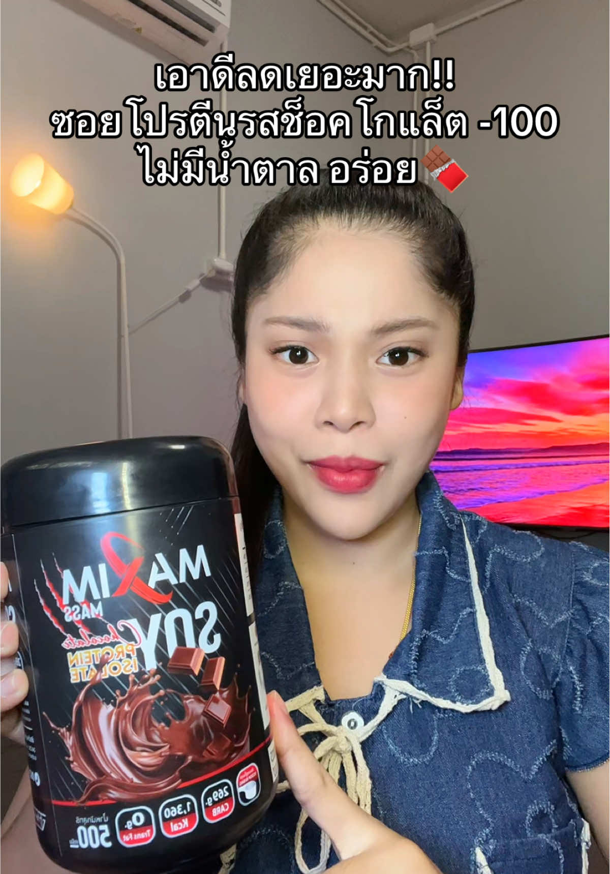 #เนยรีวิว #ซอยโปรตีน #ซอยโปรตีนไอโซเลท #ซอยโปรตีนรสช็อกโกแลต #ช็อคโกแลต 
