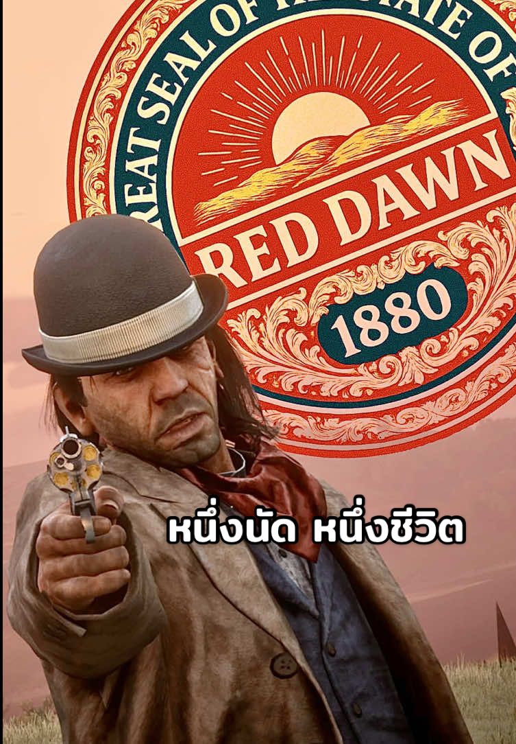 เซิฟ RED DAWN : เข้าหัว = ☠️ #redm #rdr2 #reddeadredemption2 #พากย์ไทย 
