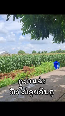 งอนน #เธรดด #แอบชอบเพื่อนอยู่  #เธรดตามอารมณ์ 