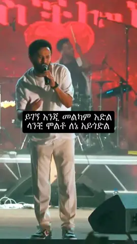 dawit tsige💘#ethiopian_tik_tok #ethiopia #ethiopiamusic #Nova_h.i #dawittsige @Nova H.I 