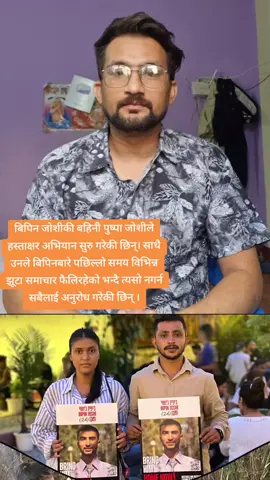 #puspajoshi #bipinjoshi #bipinjoshinews #bipinjoshinewupdate 