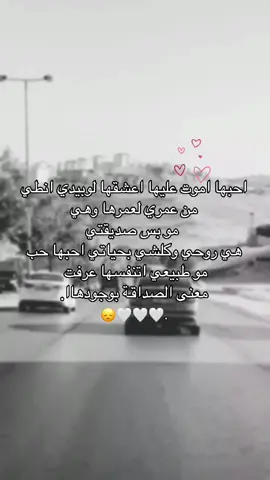 بوجودهااِ عرفت معنى الِصداقة@ #foryou #fyp #زهاري #fypシ゚viral #foryou 