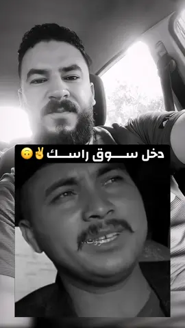 دخـل ســـوق راااســك ✌️🙃 #fyp 