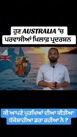 #dev_inder #immigration #protest #australia #punjabi  last week there were protests against immigration migration in Australia on the name of  MARCH FOR AUSTRALIA  Specifically slogans were against Indian diaspora  DEV INDER SINGH Sikhs panjabi punjabi news  Sydney Melbourne wale  Aebroginal 