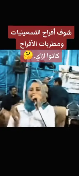 أفراح التسعينيات #خواطر_من_القلب💘  #اشعار_وقصائد  #اكسبلورexplore 