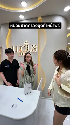 หมอเอาอีกแล้ว @Lucius Clinic 