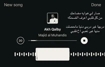 اخخ قلبيي 🫀 #ابو_عساف♪ #اغاني #ماجد_المهندس #foryoupage #fyp 