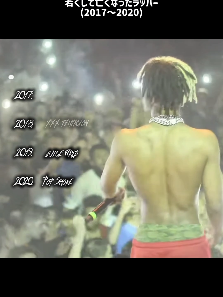 若くして亡くなくなったラッパー #popsmoke  #juicewrld  #xxxtentacion  #lilpeep  #fyp 
