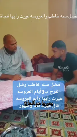 فضل سنه خاطب وقبل الفرح ب3 ايام العروسه غيرة رايها#الزواج #الشيخ #الكويت🇰🇼 #السعودية🇸🇦 #الكويت🇰🇼 