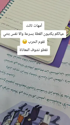 ثالث# أمهات #مطويات