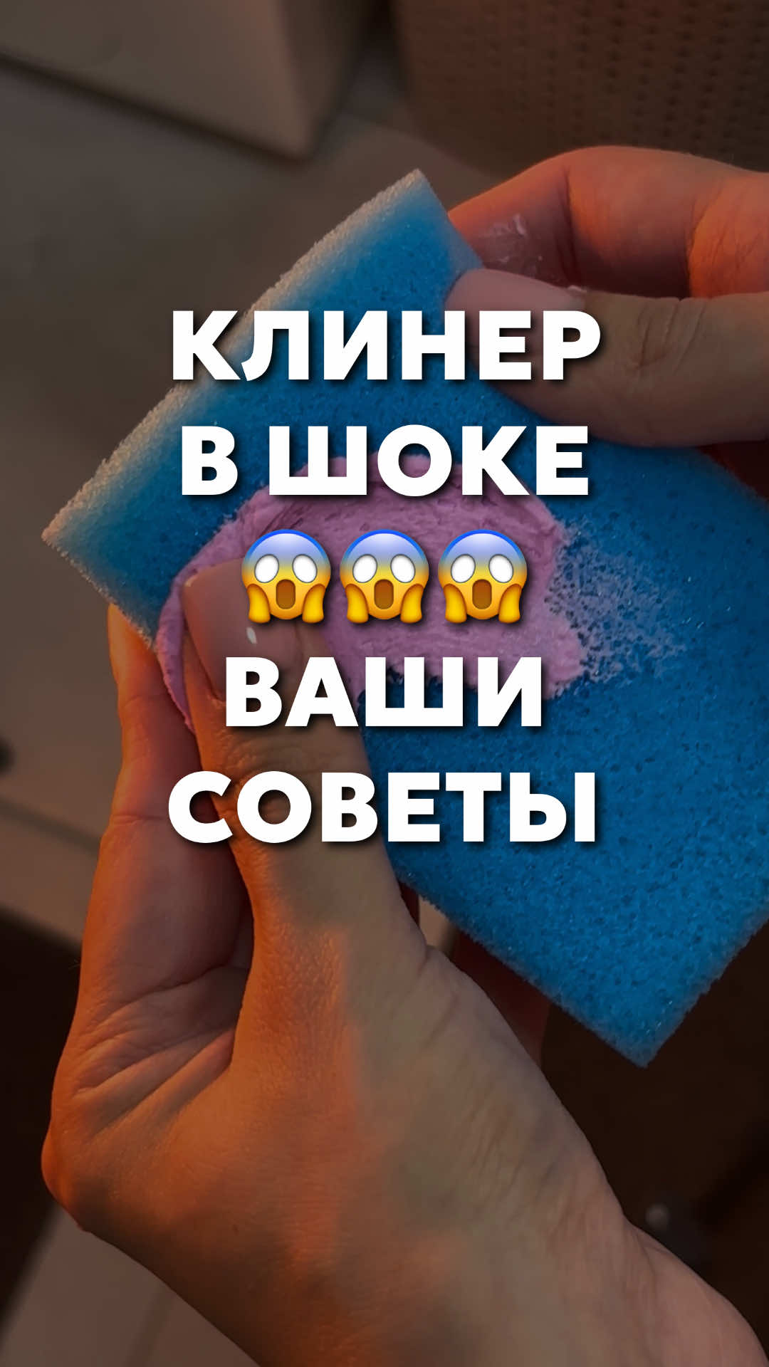Очень надо, делитесь 🙏🏼💙 #клининг #уборка #чистотаипорядок #уборкадома 