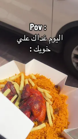 كلنا عندك نفس هالشخص 🤣 #بخاري #غداء #بخاري_الخليج #الاحساء #الهفوف 