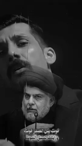 سنكون معك اينما تكون ومع اي قرار تتخذه  فأنت اعُرف بمصلحتنا ومصلحة العراق  #السيد_مقتدى_للصدر  #مقتدىالصدر #مقتدى_الصدرأعزه_الله  #كروري_313 #كرار_علي☘️ 