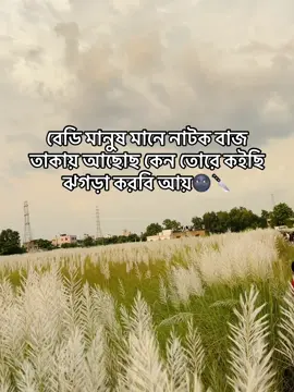 বেডি মানুষ মানেই নাটক বাজ,😏#outfit Cowok Berwarna