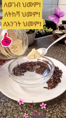 #ethiopian_tik_tok #ሐበሻtiktok #homemade #skincare #looseweight 