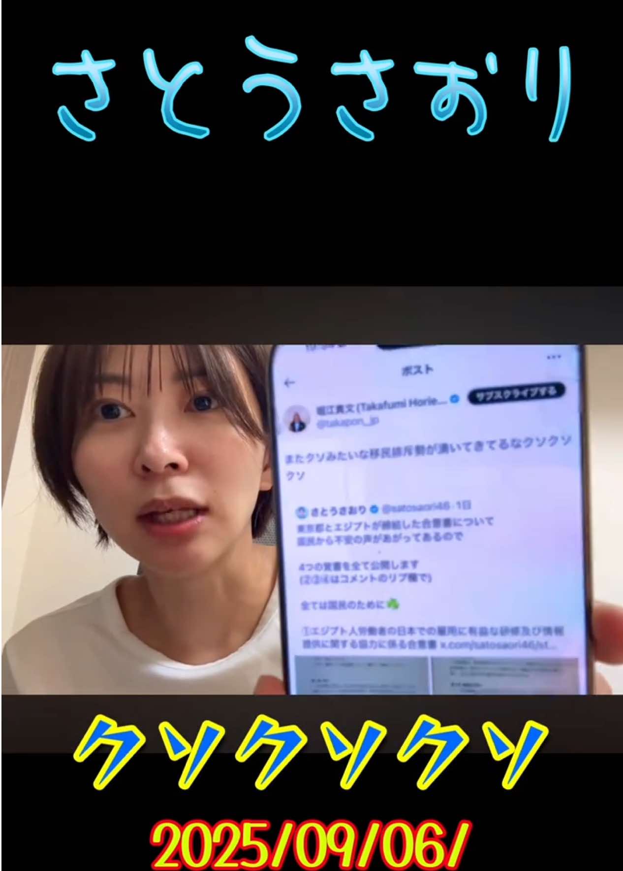 【さとうさおり】「ホリエモン vs さとうさおり？」さとうさおりって どんな人？ 時には真面目に！時には笑いを！　さとうさおり 公認会計士 (2025/09/06/YouTubeより) #さとうさおり都議 #都議会議員  #千代田区 #やちよの会 #ホリエモン