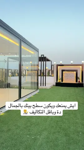 تنسيق حدائق  0551903274 مجالس مكيفة عمل حمامات ومغاسل غرف للعاملة مستودعات ديكورات خارجية تصميم ديكور جبس امبورد احواض زرع شلالات ونوافير #جدة #الرياض #السعودية #الامارات #جدة_ترند 