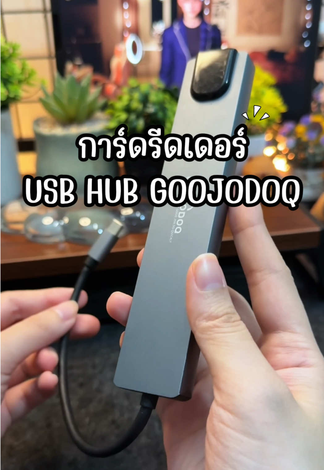 การ์ดรีดเดอร์ usb hub goojodoq  อะแดปเตอร์ช่วยขยายพอร์ตการเชื่อมต่อ #goojodoq #การ์ดรีดเดอร์ #usbhub #usbhubtypec #gadget  