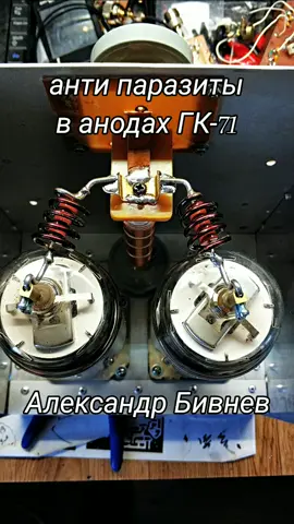 Анти паразитные дросселя в анодах радиоламп ГК-71, ламповый КВ усилитель мощности для работы в радиоэфире. Продолжаем работу, строим самодельный КВ усилитель мощности на двух радиолампах ГК-71. #гк71 #радиолюбитель #усилительмощности #радиолампы #электроника 