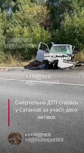 ❗️Смертельна ДТП сталась у Сатанові за участі двох автівок Попередньо двоє людей загинули. На місці аварії працювали бригада ШМД та ДСНС. 