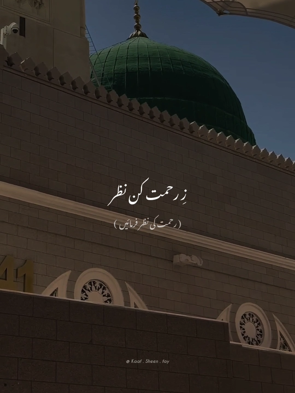 Ze'rehmat kun nazar barhaal e zaram ya Rasool Allahؐ Kalam : Abdul Rehman jamiؔ Voice : Azam chishti #madina #naatsharif #islamicstatus 