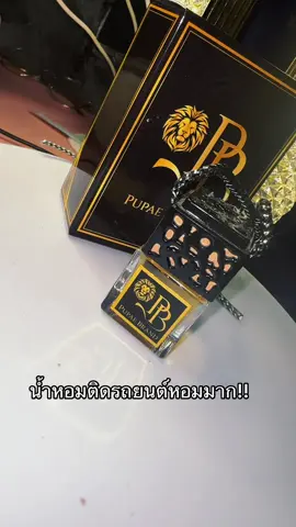 นํ้าหอมในรถ