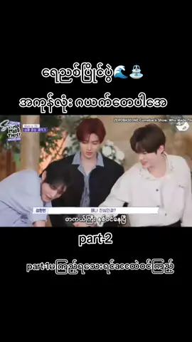 tgမသုံးဂျယ်ရို့တေအတွက်တင်ပေးတာပါtgကမင်မင်ကိုcrdပေးပါတယ်#ZEROBASEONE #zb1 #fyp #zerose 