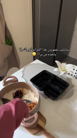 #غداء_زوجي #تجهيز_غدا#فلوقات_منال #اكل_بيتي #تيك_توك