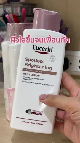 ตัวช่วยดูเเลผิว Eucerin Spotless Brightening#โลชั่นผิวขาว #โลชั่นบํารุงผิว #โลชั่นยูเซอริน #eucerinspotlessbrightening #โลชั่นปรับผิวขาว 