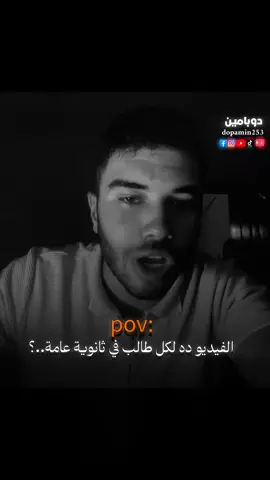 طال ثانوية عامة..؟ 🖤✨ #نصايح #viral #مصطفى_شوقي_احمد #fypシ #fyp 